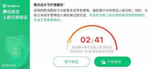 腾讯游戏显示未成年怎么办