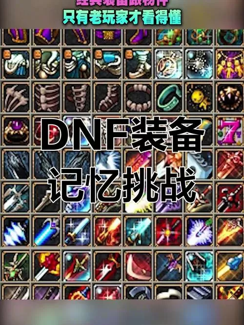 dnf超界装备可以转换吗