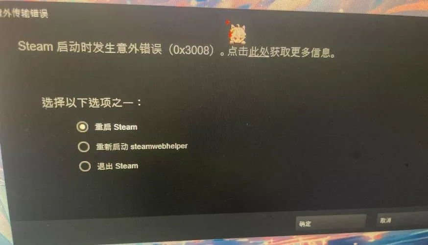 steam好友交易发生错误