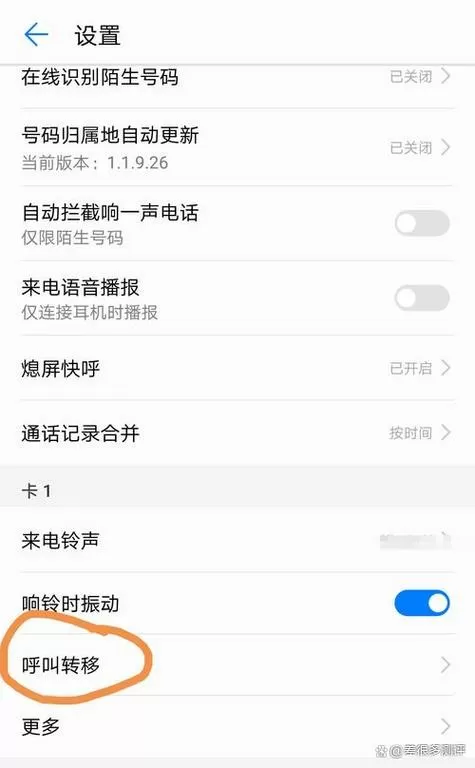 华为手机呼叫转接在哪里怎么设置