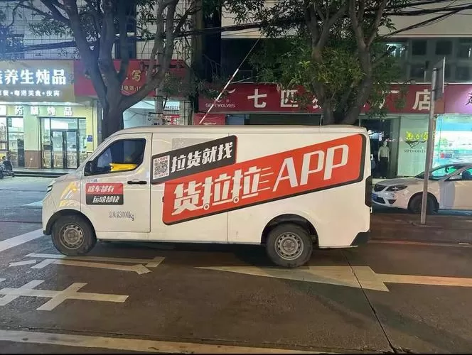 货拉拉搬运工