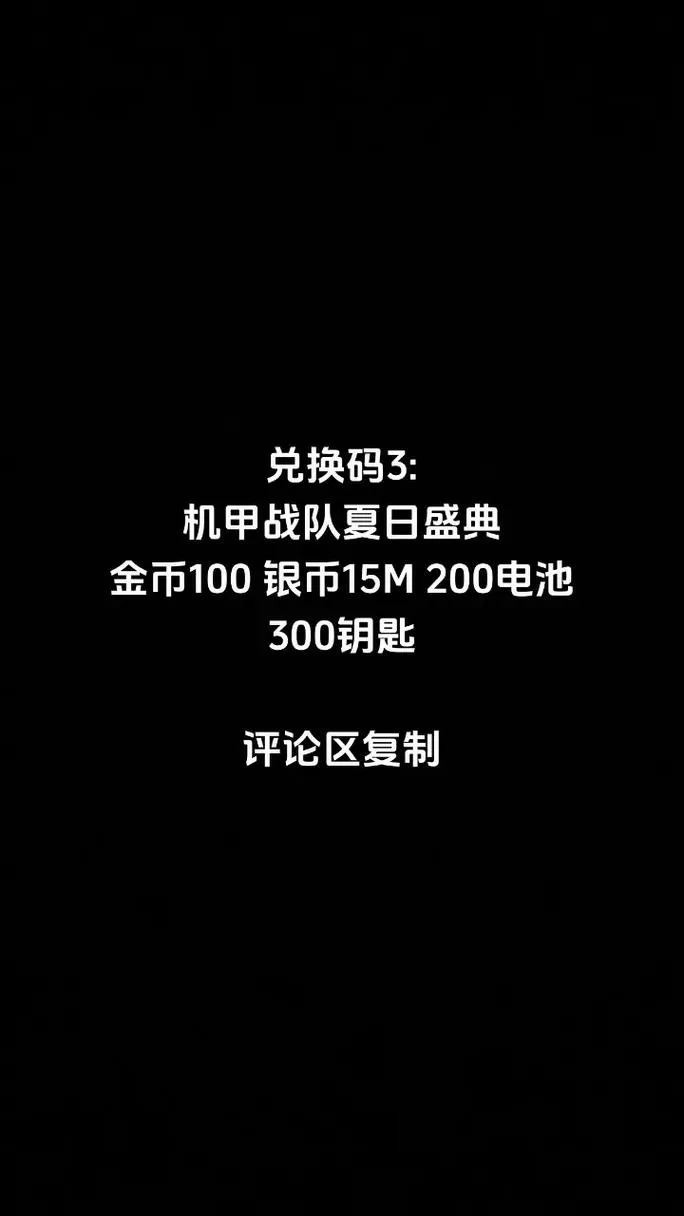 未来战兑换码在哪