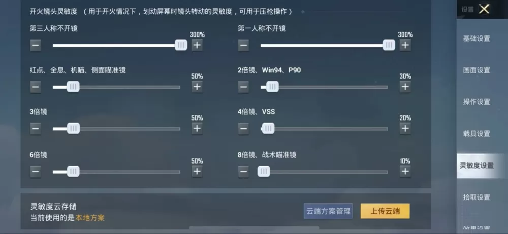 和平精英怎么调陀螺仪灵敏度视频讲解
