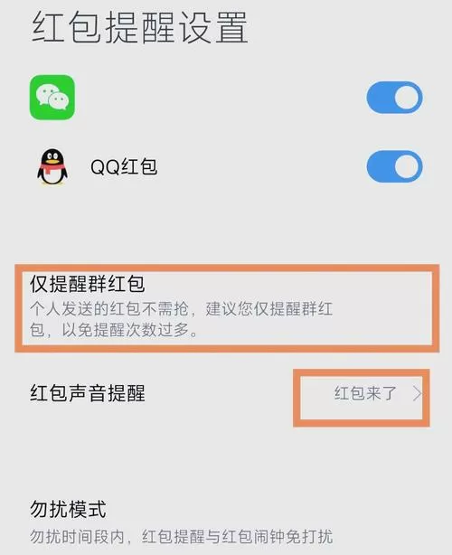 红米手机自动抢红包怎么设置