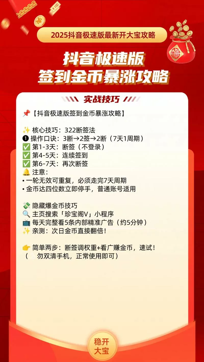 抖音极速版刷金币1200的方法