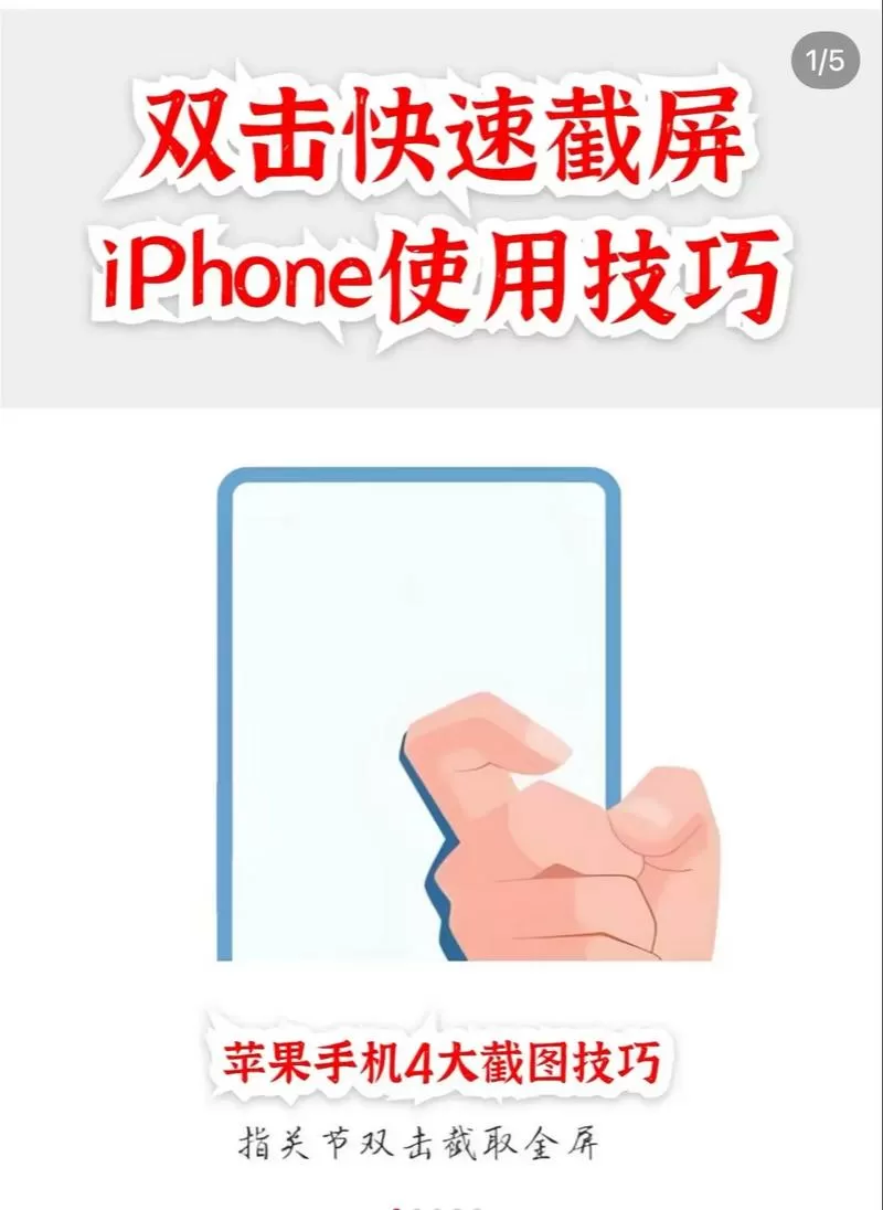 苹果手机设置截屏敲两下