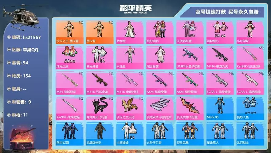 和平精英彩虹糖套装