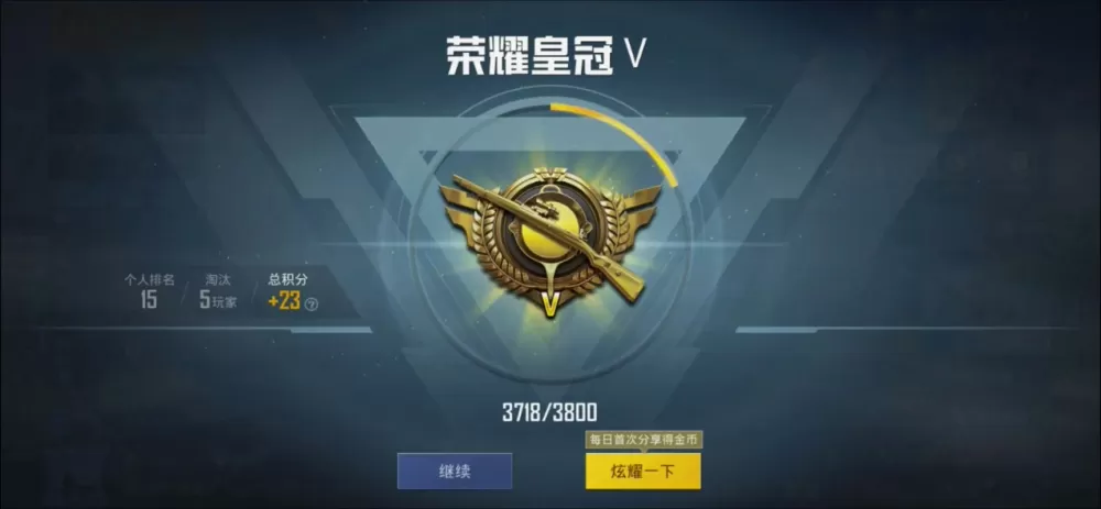 和平精英皇冠下一个段位是什么