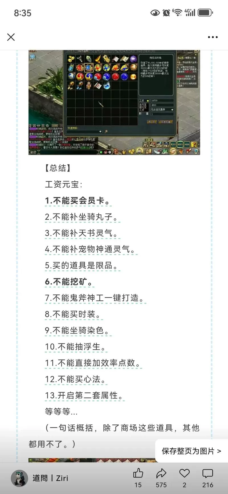 问道工资表2023