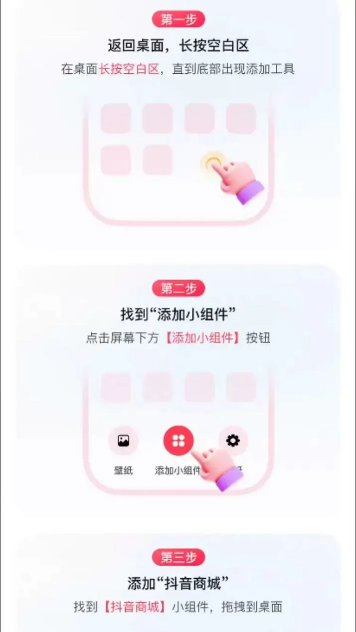抖音小组件怎么添加到主屏幕
