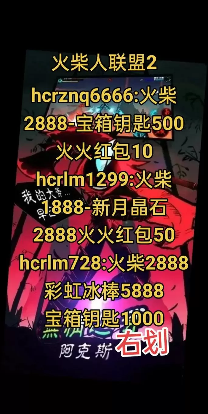 火柴人联盟 2兑换码