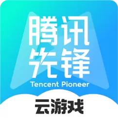 腾讯先锋app下载官方