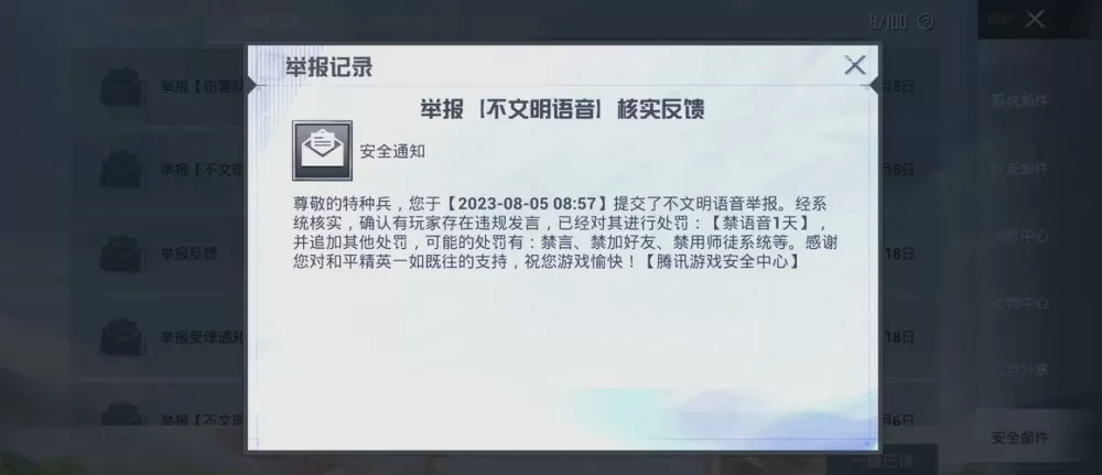和平精英辱骂队友有什么惩罚截图