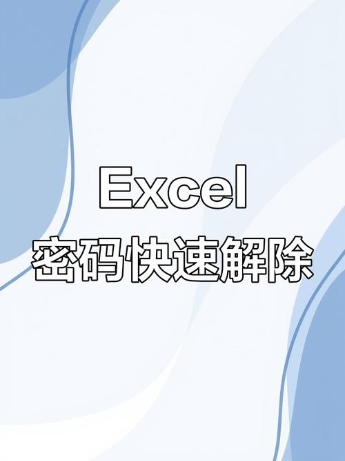 xls密码忘了最简单方法