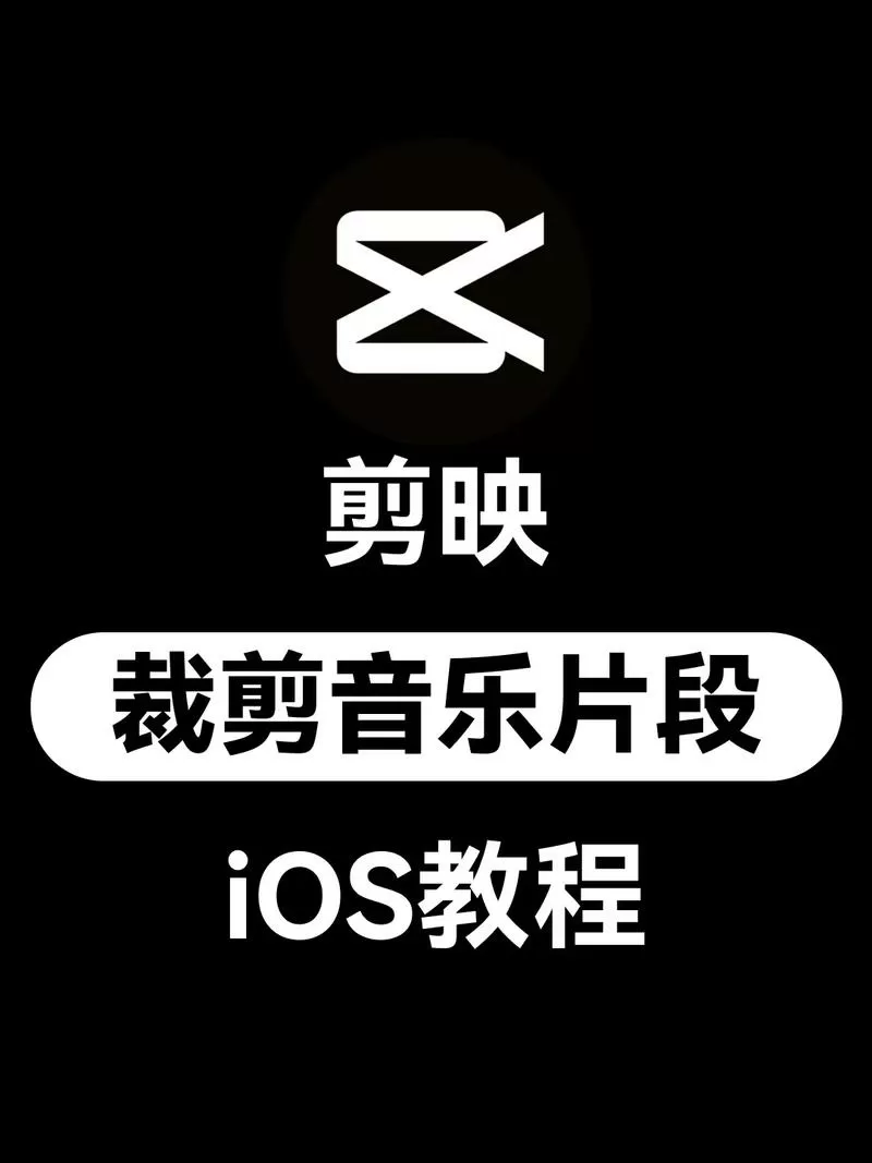手机剪映可以剪辑音频吗