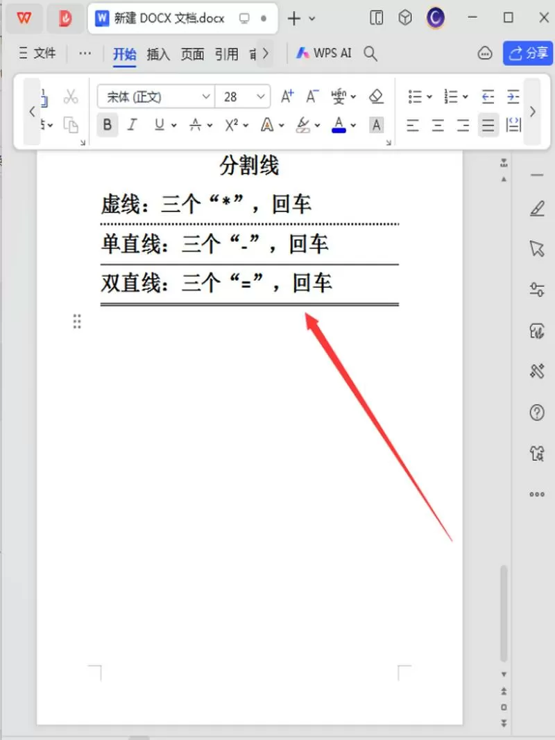 word怎么自己划线