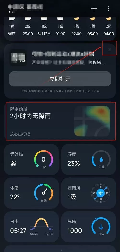红米手机天气语音播报怎样设置