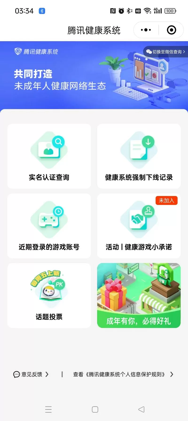 防沉迷怎么再次实名认证