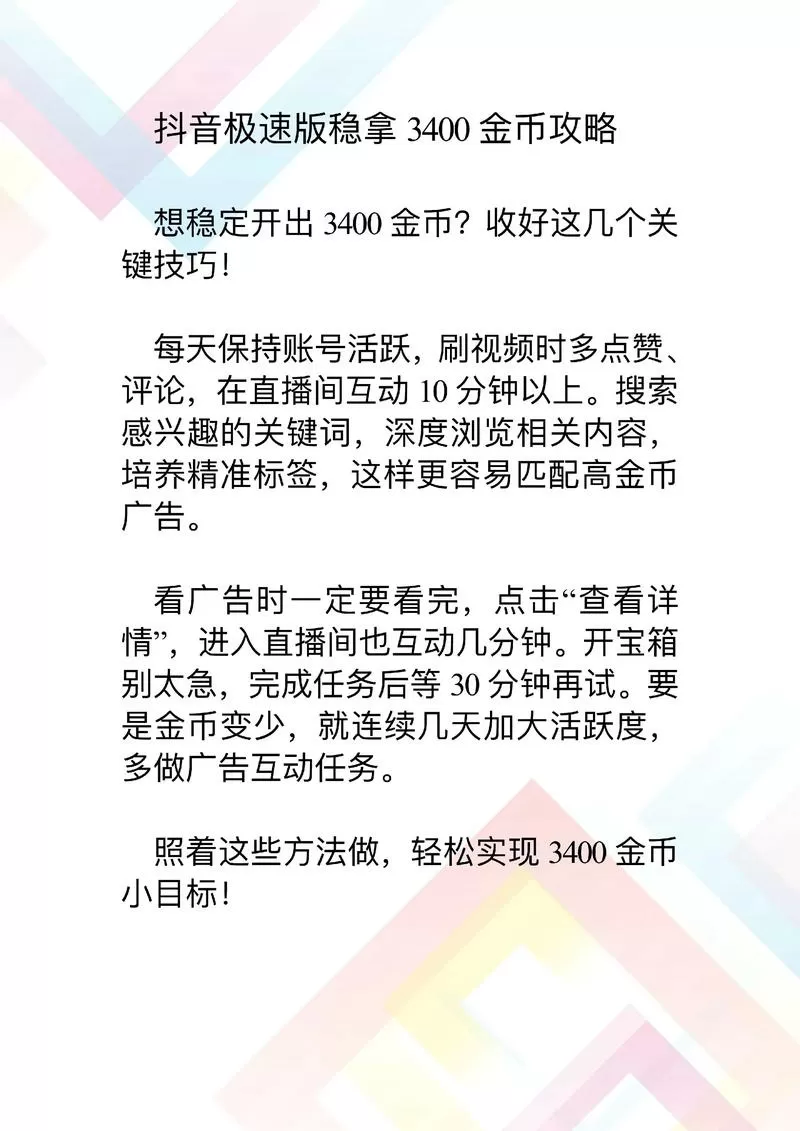 怎么关闭抖音金币提醒