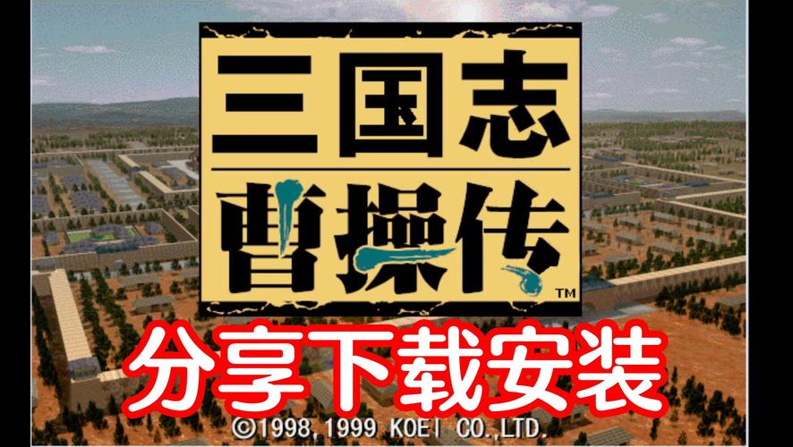 曹操传内购版