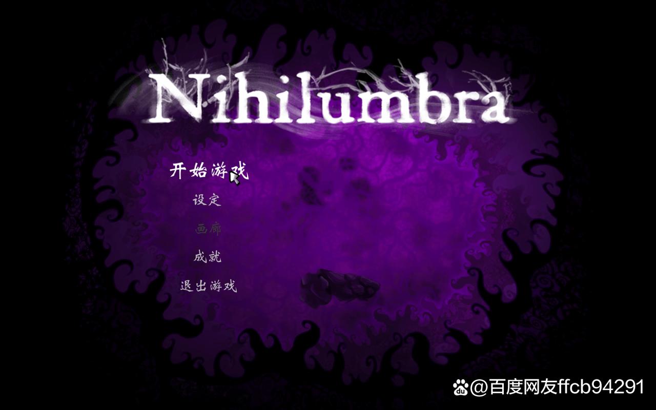 诅咒世界大冒险Nihilumbrav4