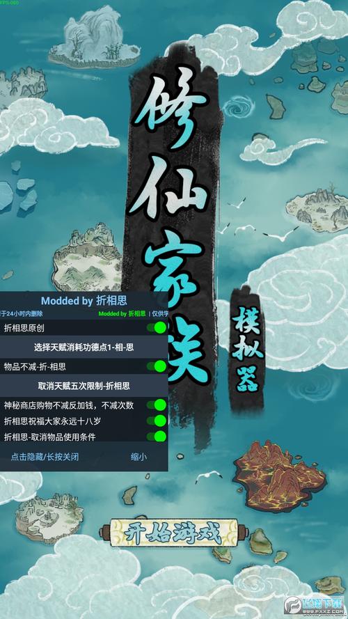 修仙家族模拟器_内置作弊菜单