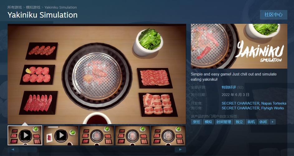 烧肉模拟器v1.0.2完整版Steam移植
