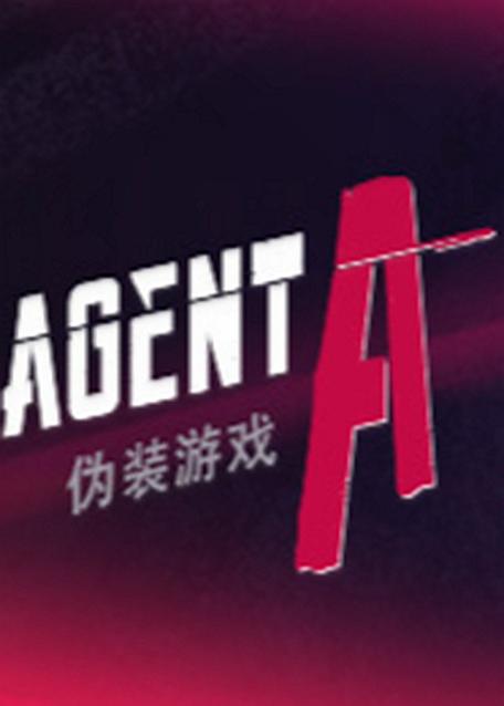特工A伪装游戏v5.5.0完整版Steam移植