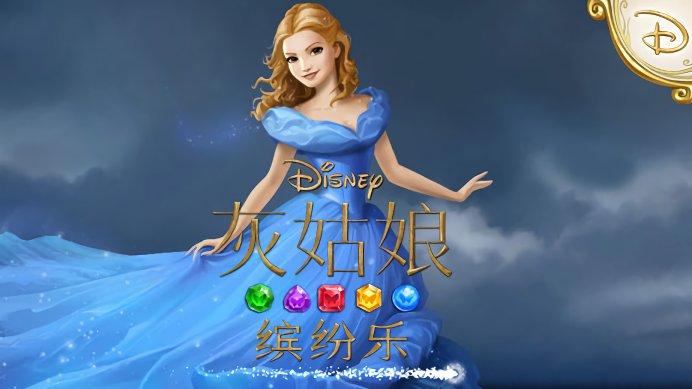 灰姑娘：缤纷乐缩略图