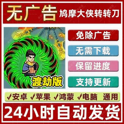 鸠摩大侠转转刀_无限资源_免广告