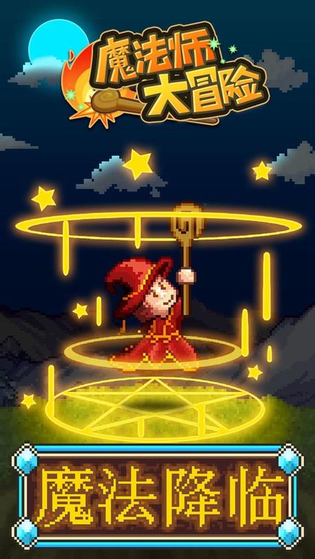 魔法师大冒险_1.3.6
