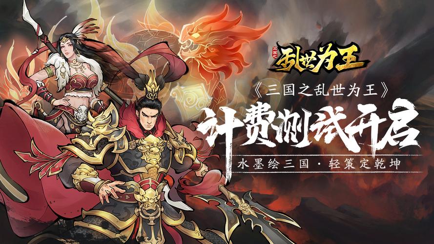 三国之乱世为王