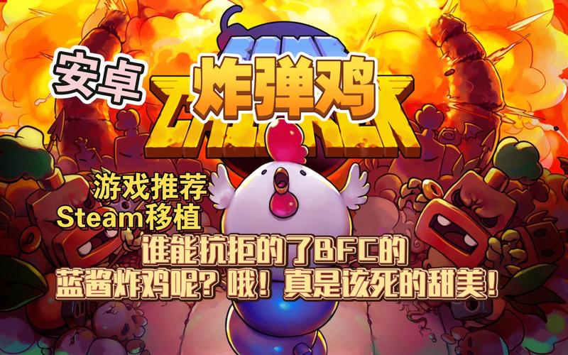 炸弹鸡BombChickenV36完整版Steam移植