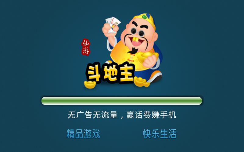 仙游欢乐斗地主_38384