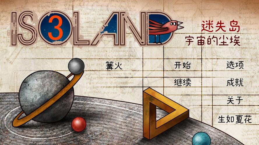 迷失岛3宇宙的尘埃-v1.0.4(破解永久免付费版-冒险解谜)