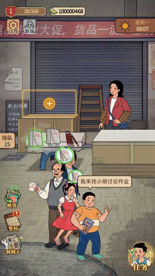 开店日记_货币反增1.0.0(1)