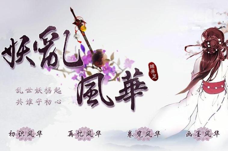 妖乱风华