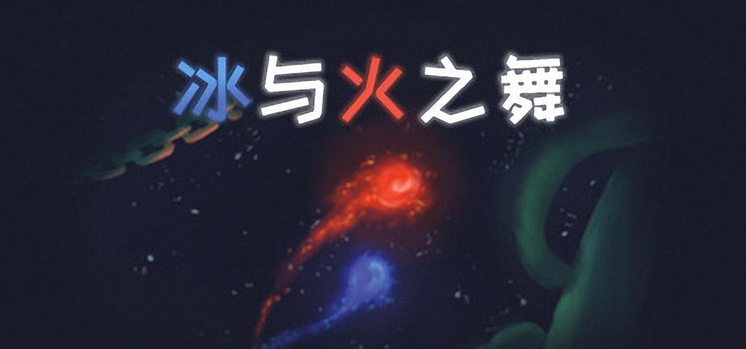 冰与火之舞v2.1.1完整版Steam移植​