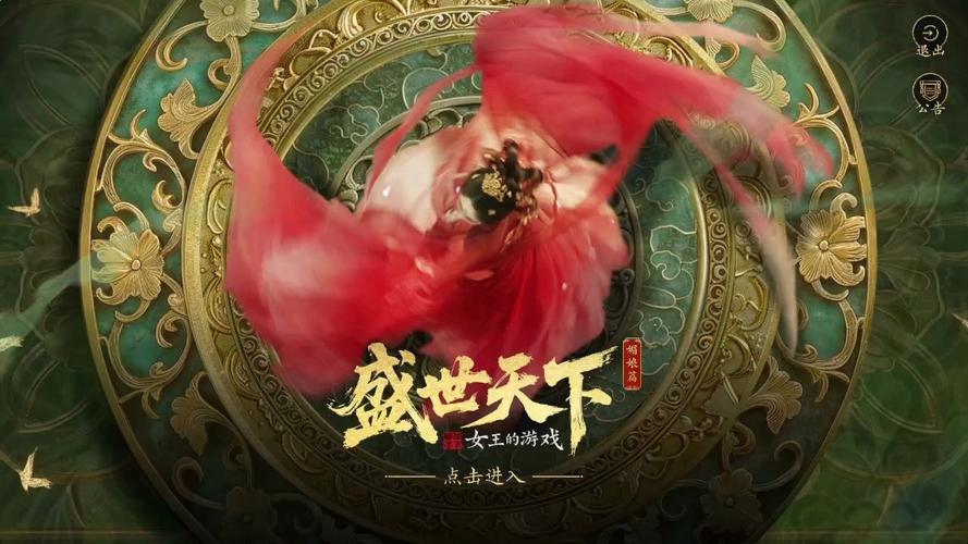 盛世天下媚娘篇