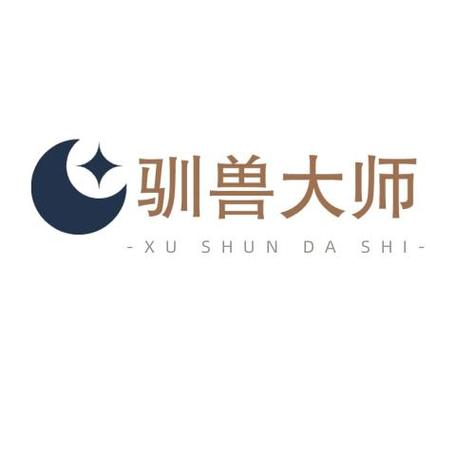 驯兽大师