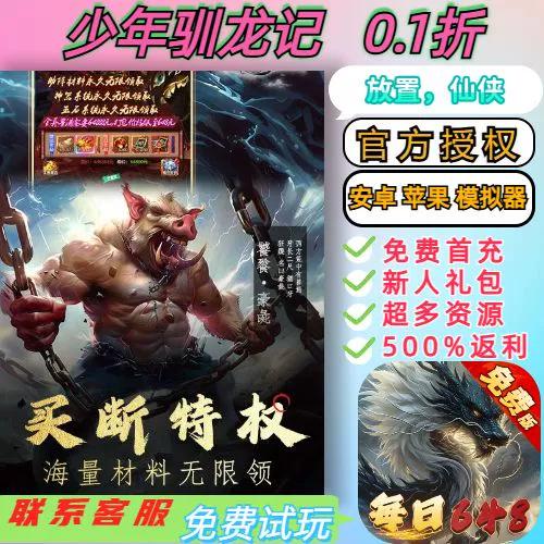 少年驯龙记截图