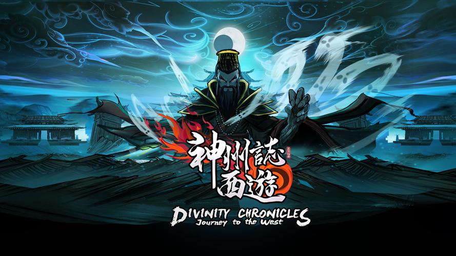 神州志西游7