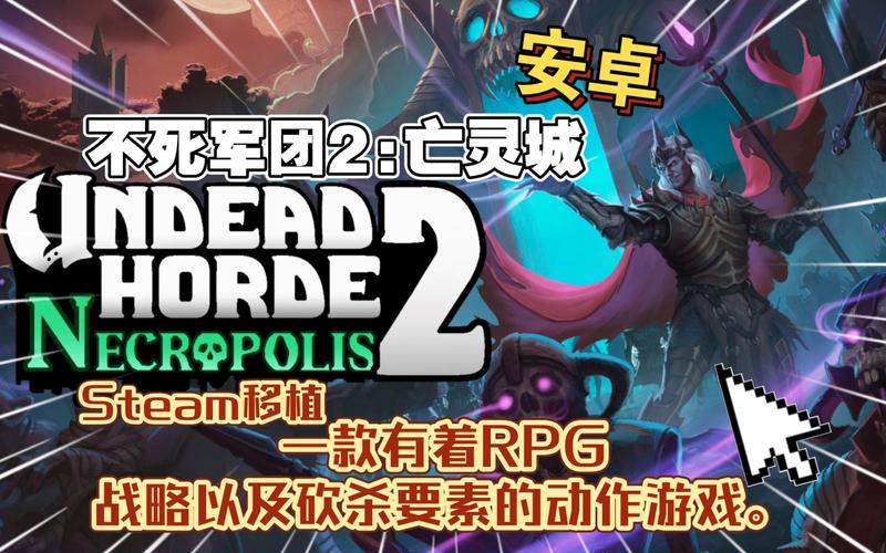 不死军团2v1.0.7.2完整版Steam移植