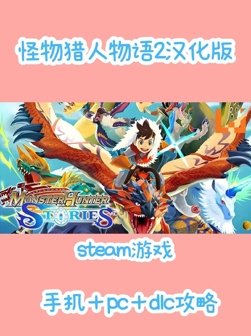 怪物猎人物语v1.0.6(支持安卓13游玩)汉化版+完整版Steam移植