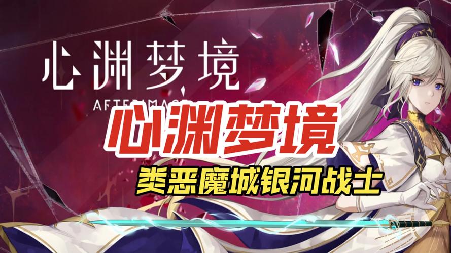心渊梦境Afterimagev1.0.3完整版Steam移植截图