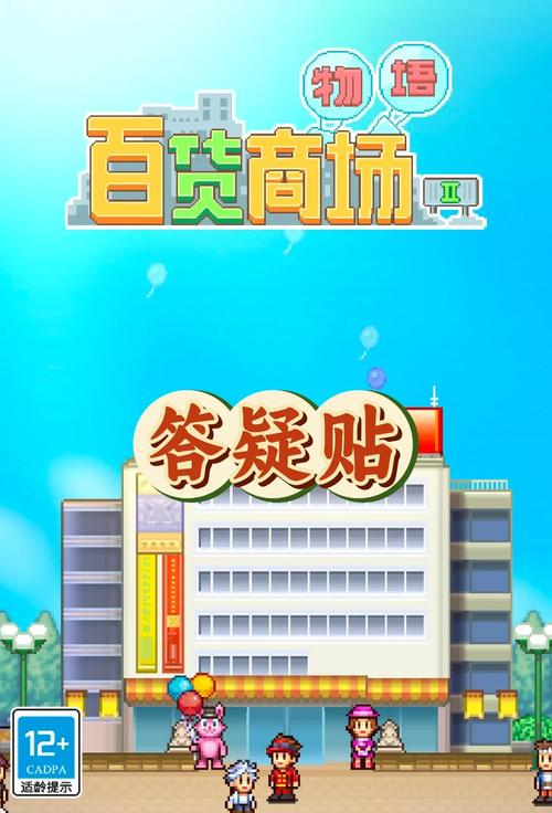 百货商场物语2