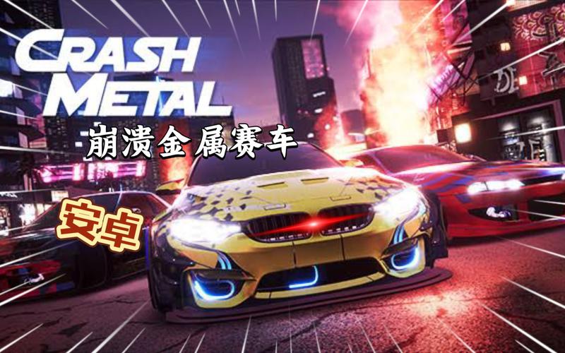 崩溃金属赛车中文版_87886