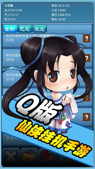 口袋仙侠内购破解