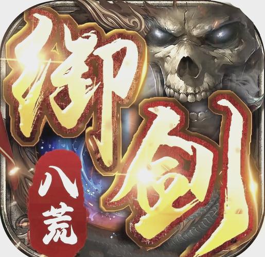 飞剑扫八荒_1.2.2无敌版