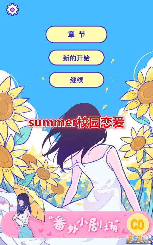 Summer爱的故事-v1.0.5(破解永久免付费版-8月30日-回首点点滴滴会串联未来)